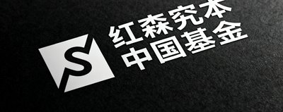红杉资本中国基金品牌标识,简洁的黑白色字母组合设计
